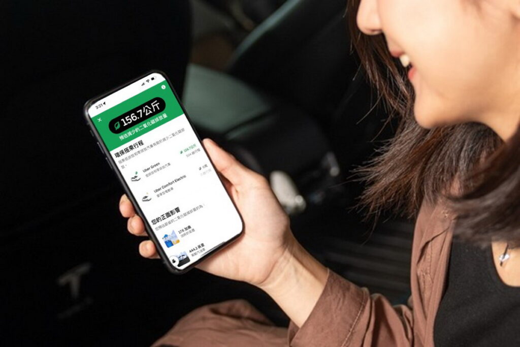 Uber 即日起推出「減碳量預估」功能,讓乘客能隨時查看相較於選擇其他乘車選項,透過「減碳優步」通勤減少的預估碳排放量。(Uber 提供)