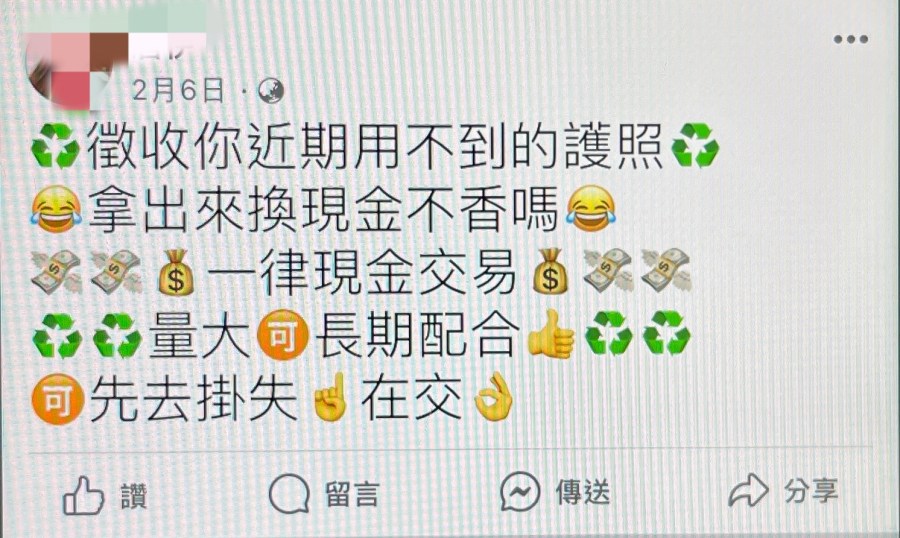 一本台灣護照賤賣7000 提供中國籍犯罪者入境歐洲 232 一本台灣護照賤賣7000 提供中國籍犯罪者入境歐洲 231