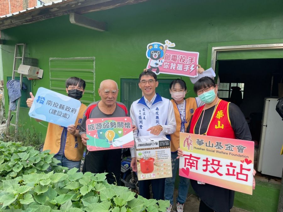 推動節電公益!南投縣府攜手社團改善弱勢族群能源設備