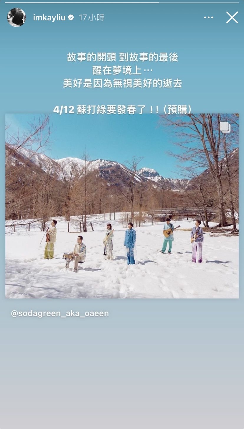 《春.日光(蘇打綠版)》開始預購,讓吉他手家凱在Instagram上幽默寫道「蘇打綠要發春了!!」圖/翻攝imkayliu Ig