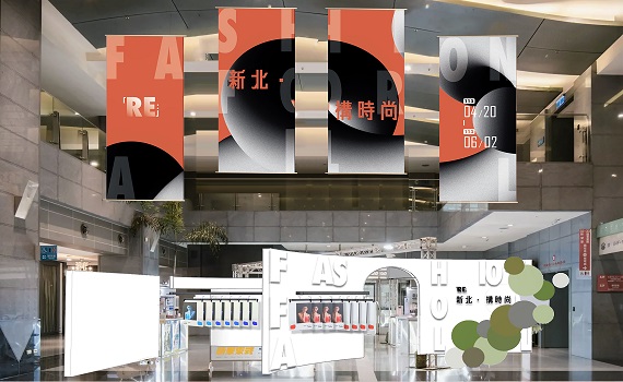 新北閱讀節引領「永續時尚」 Fashion from Reading4月20日登場