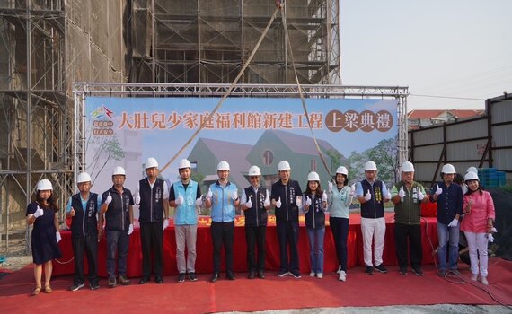中市大肚兒少家庭福利館新建工程上梁 提升更好育兒環境
