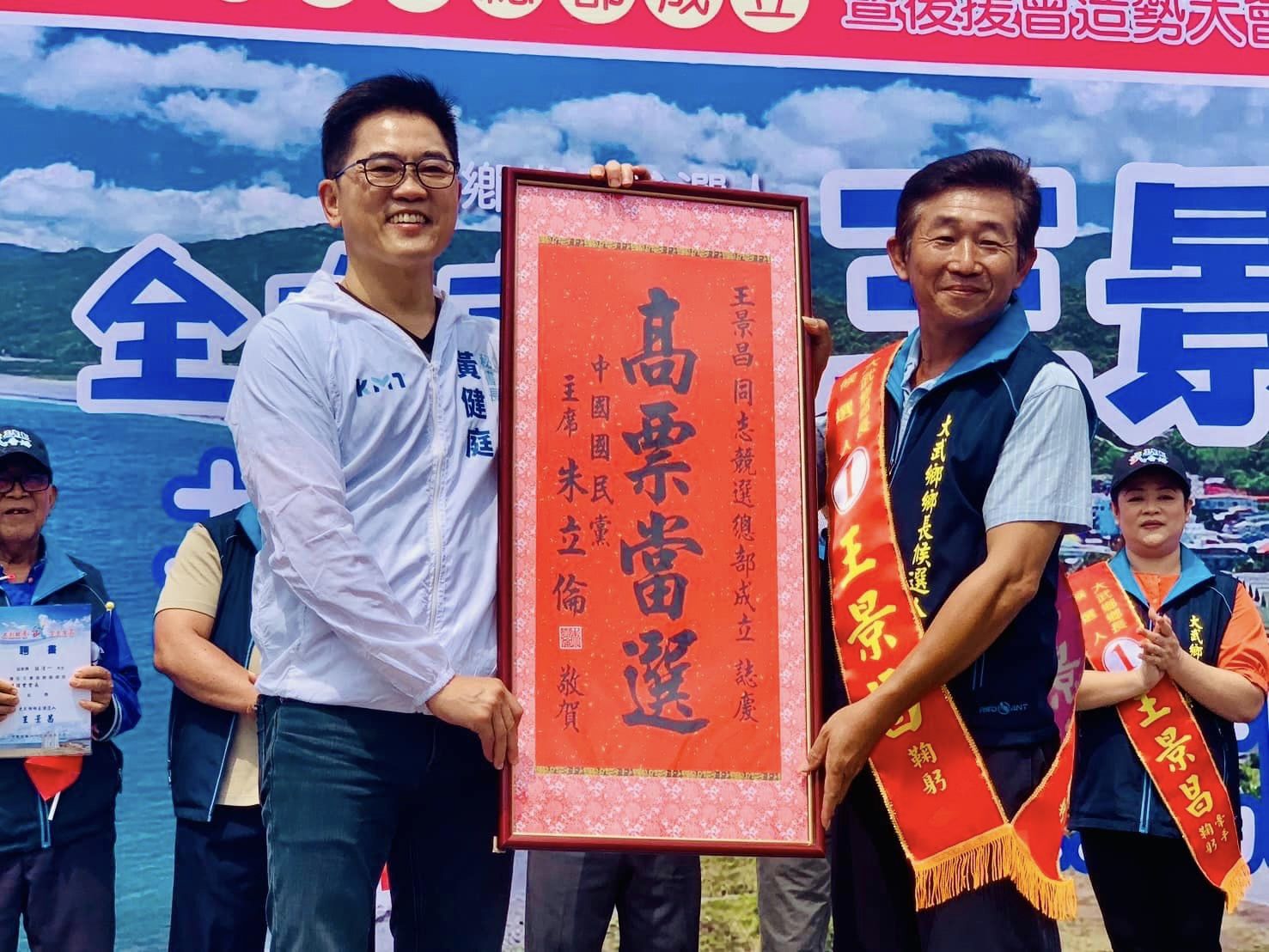 台東大武鄉長補選,國民黨籍大武鄉民代表會主席王景昌成功替藍營保住鄉長寶座。翻攝王景昌粉專