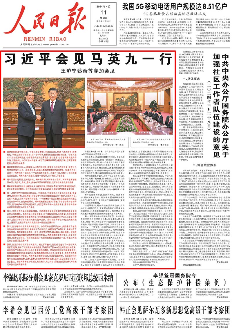 圖/擷取自人民日報