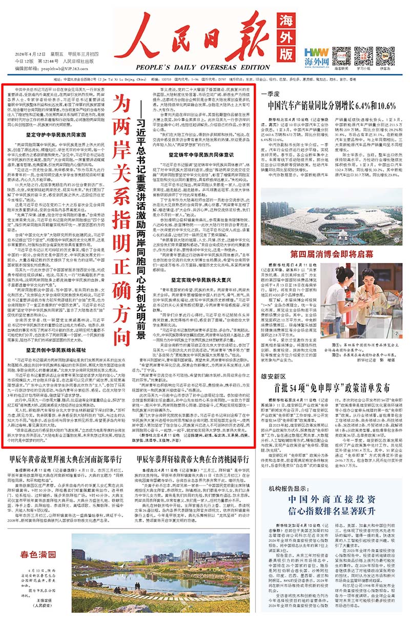 圖/擷取自人民日報