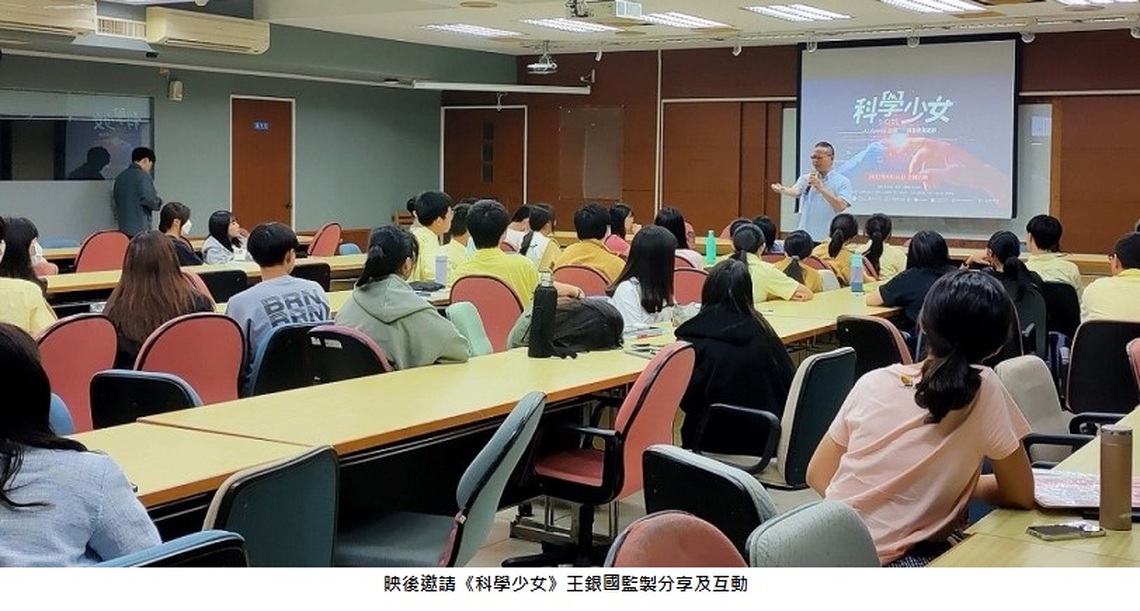 以科普電影「科學少女」 扎根科學教育探索生命議題