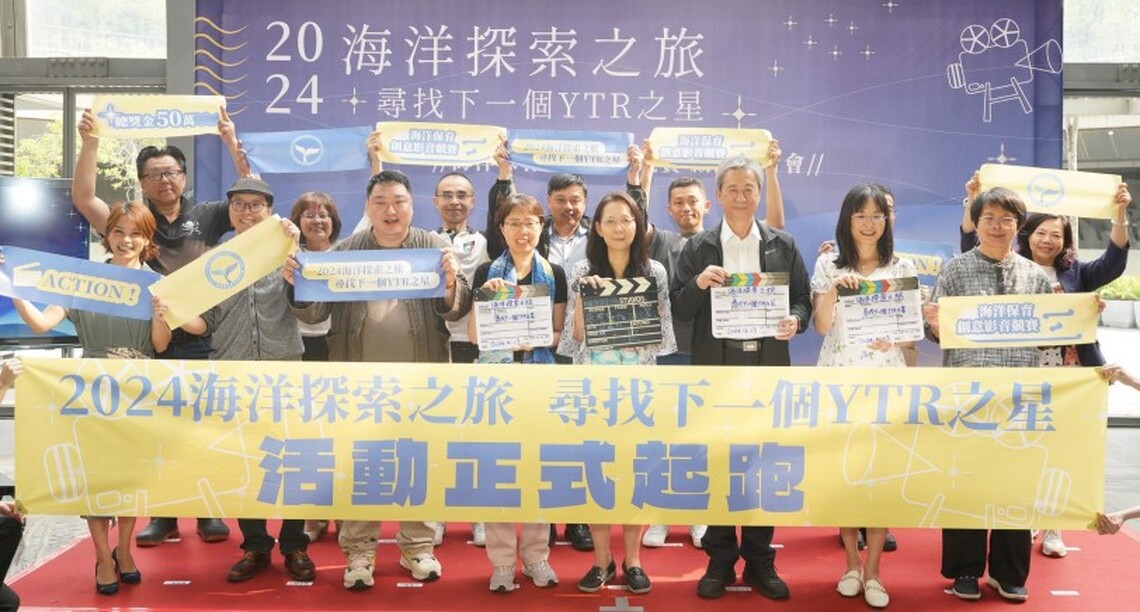2024海洋探索之旅 尋找下一個YTR之星 總獎金50萬 海保署邀您一起拚創意、愛海洋!