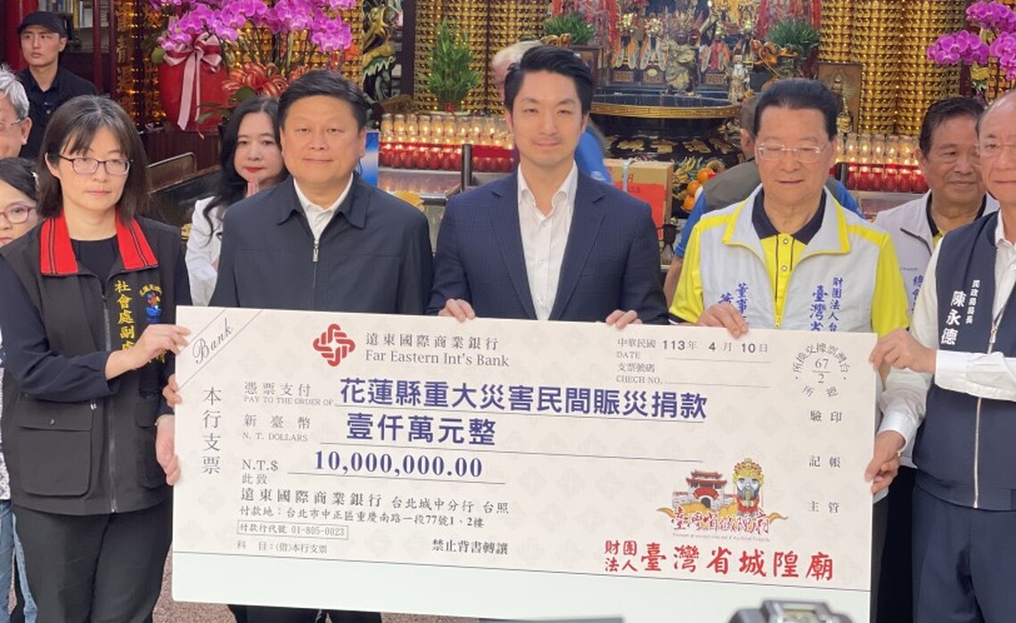 台灣省城隍廟捐贈1000萬元協助花蓮救災