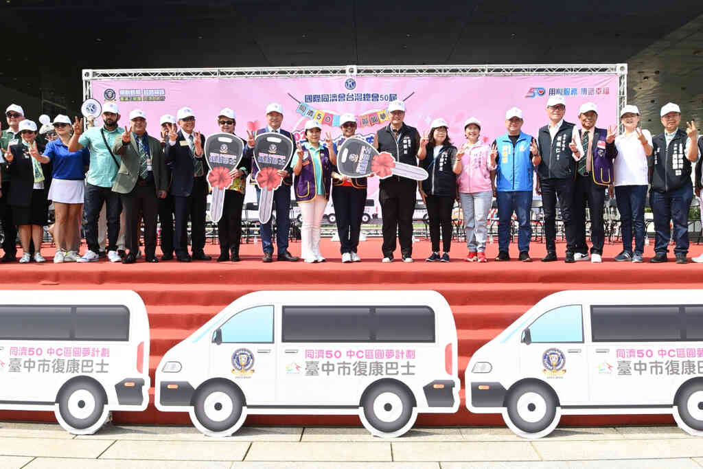 ▲國際同濟會台灣總會中C區今天在台中市政府廣場舉辦捐贈復康巴士暨兒童圓夢計劃活動。(記者張玉泰攝)