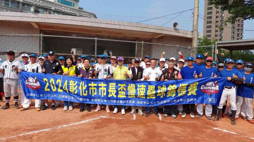 ▲彰化市113年「市長盃」慢速壘球錦標賽,於4月13日至5月26日在彰化市延和棒壘球場舉行。(彰化市公所提供)