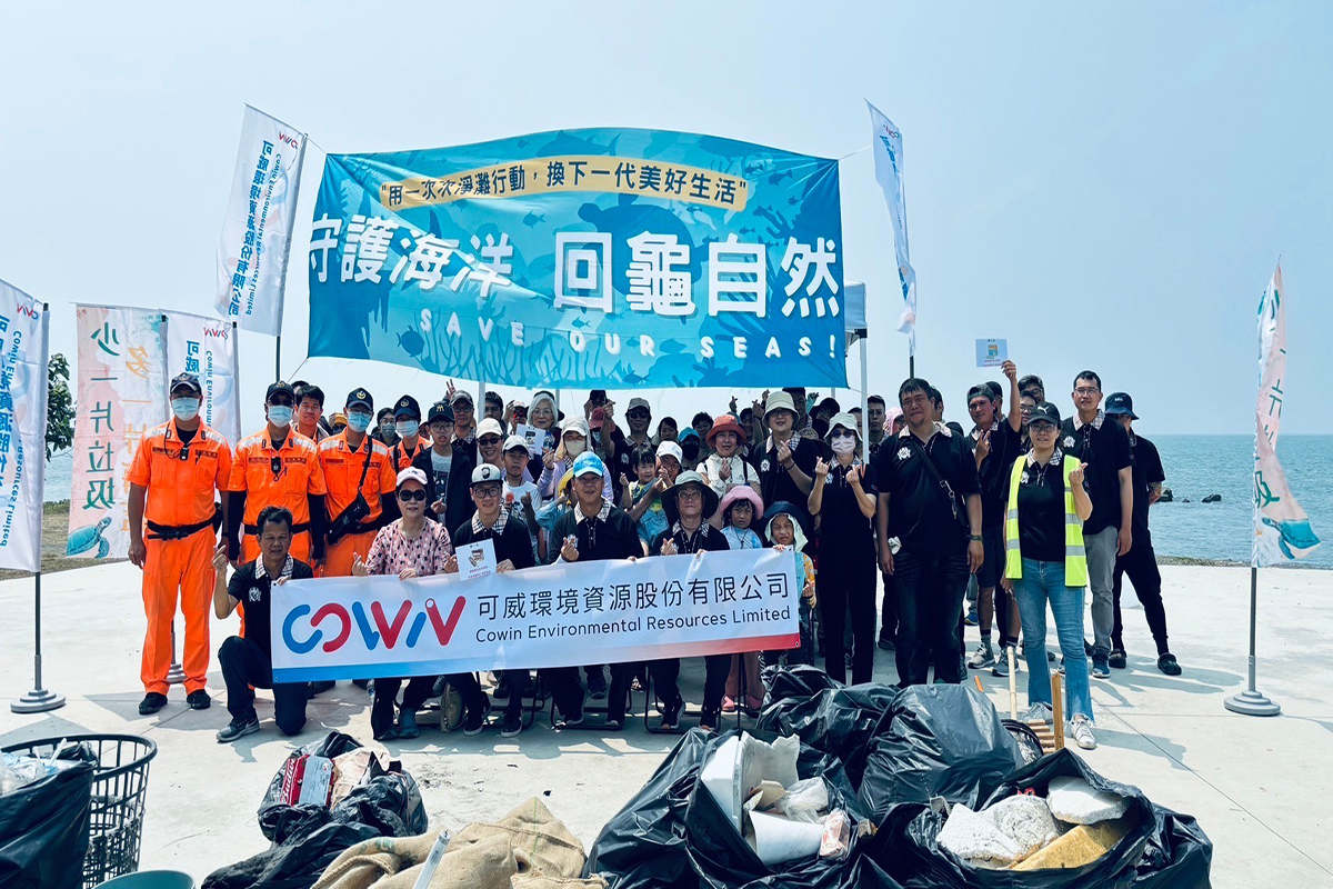 可威公司「守護海洋 回龜自然」淨灘活動 地球日前夕展開