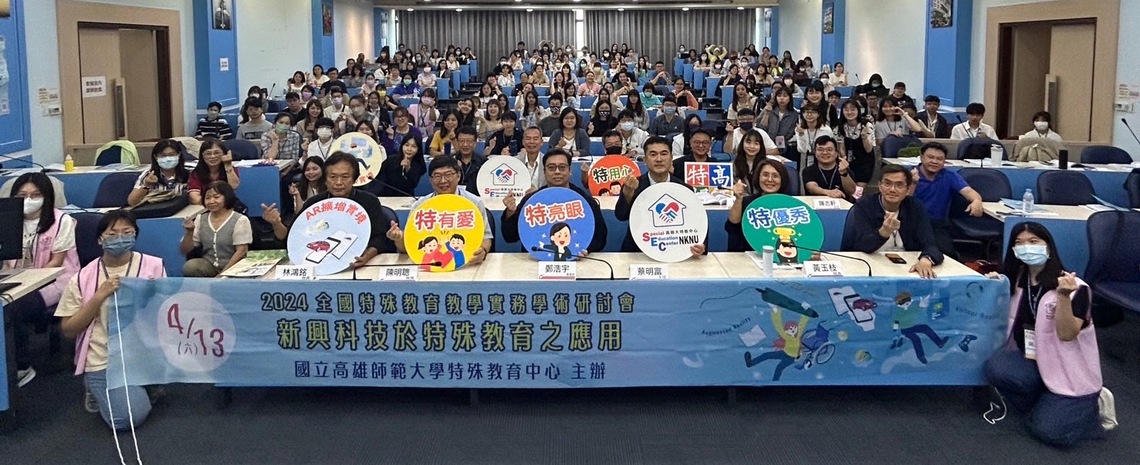 漾新聞|新興科技融入特教教學高師大開講 提升特教生潛能發展