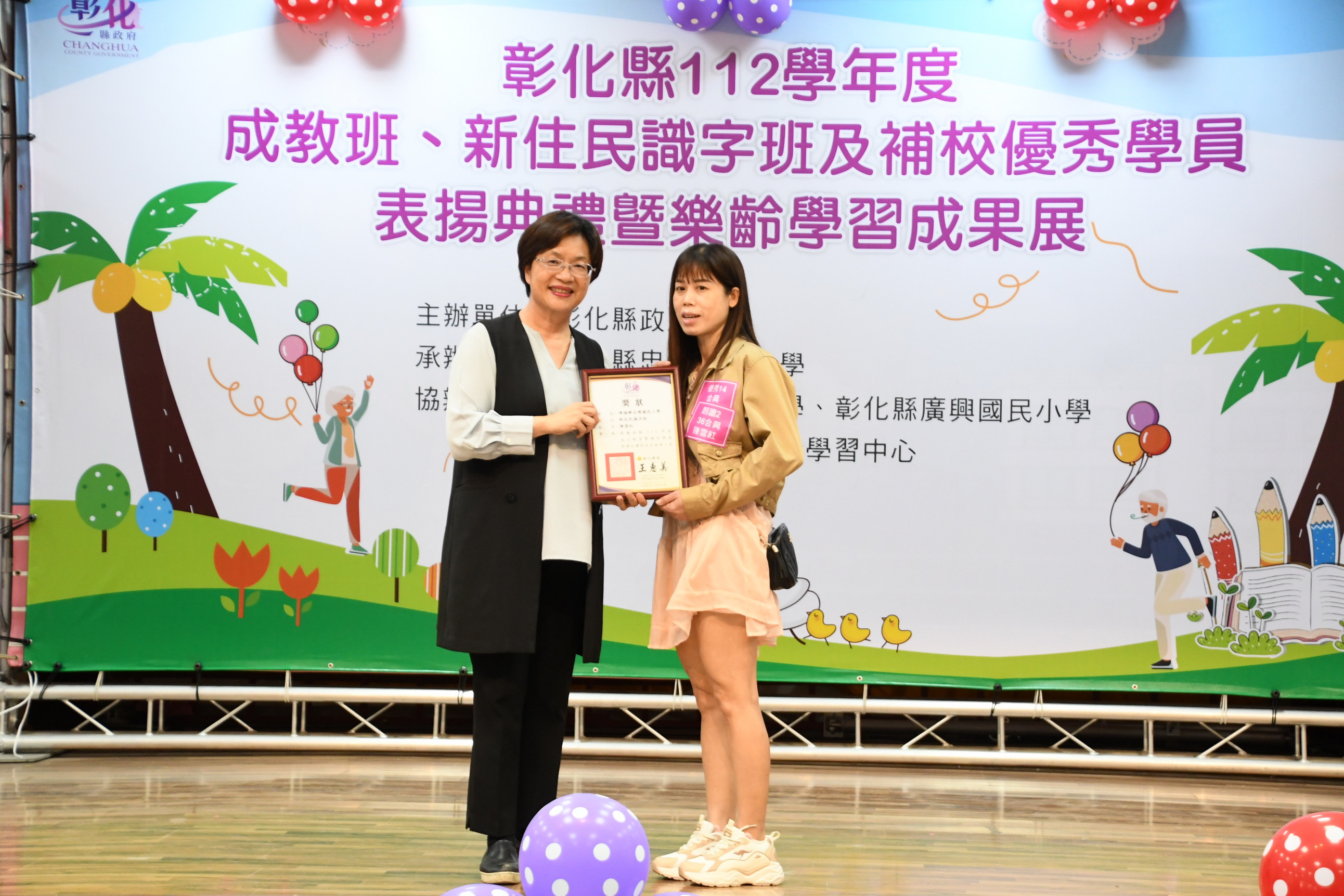 彰化縣舉辦樂齡學習成果展暨優秀學員表揚典禮,縣長王惠美為112位學員頒發表揚獎項,以表彰他們在成人教育領域的卓越貢獻。(記者張溎壕攝)