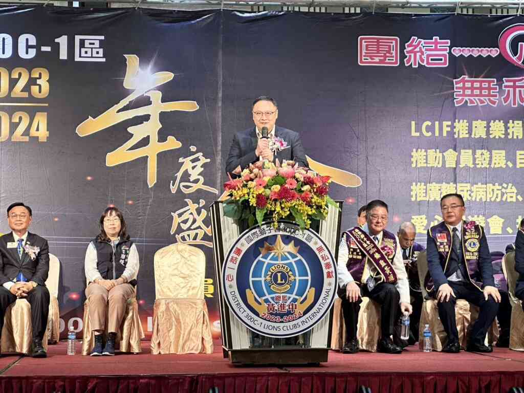 ▲ 國際獅子會300C-1區年會 副市長鄭照新肯定服務第一。(台中市政府提供)