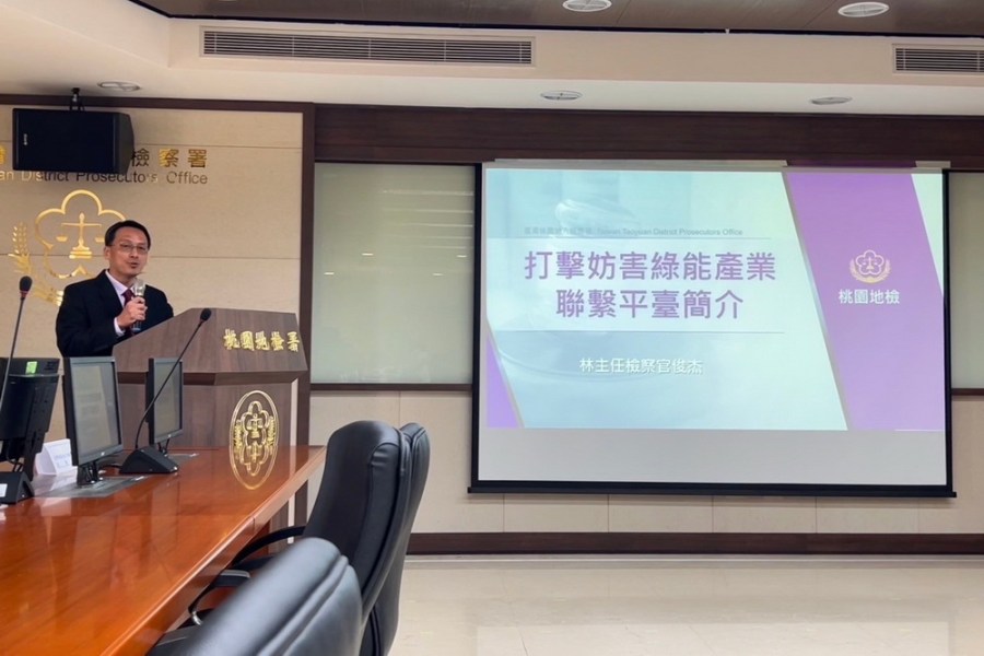 桃園打擊妨害綠能平臺成立 檢察長俞秀端:貪污零容忍 208 桃園打擊妨害綠能平臺成立 檢察長俞秀端:貪污零容忍 207