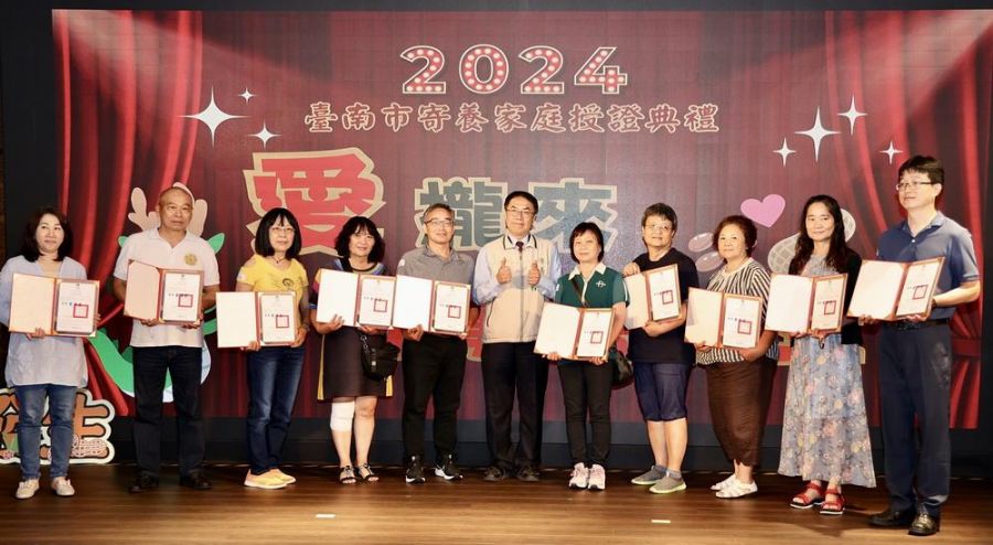 南市溫馨授證80戶寄養家庭 黃偉哲籲更多愛心加入行列