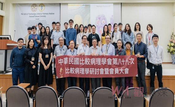 中華民國比較病理學會研討會 聚焦精準醫療及人畜共通胃腸疾病議題