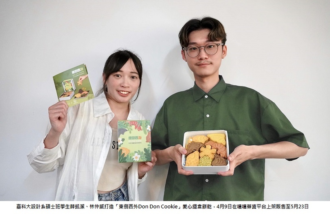 臺科大學生攜手庇護工場 結合環境議題打造「邊吃邊玩」的外來種餅乾