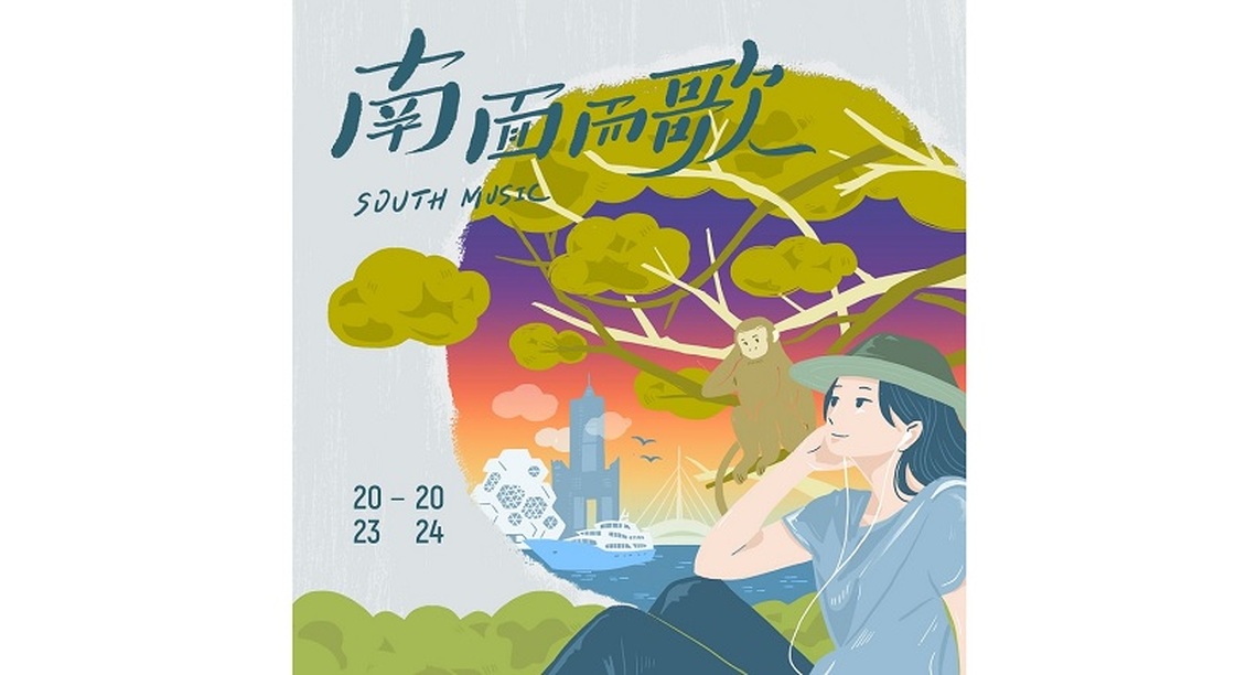 「2024南面而歌」12首新世代台語歌曲創作專輯 4/12數位發行