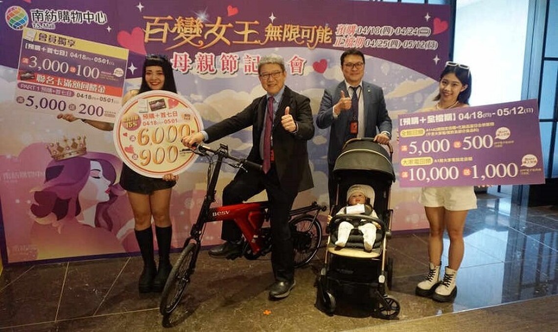 台南南紡迎10年母親節檔期活動優惠齊辦