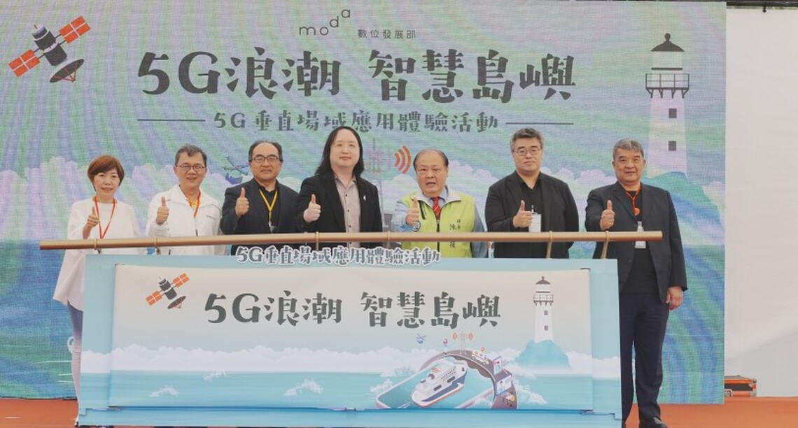數發部偕同三大電信業者 改善澎湖輪海上通訊 陳光復期許帶動台灣本島與澎湖的觀光量能