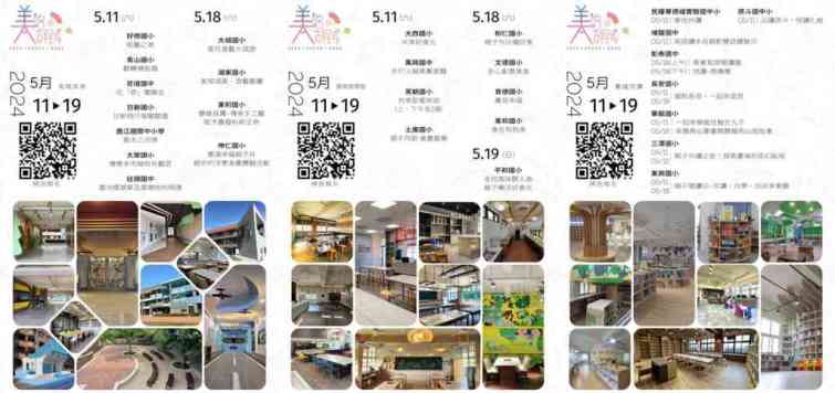 ▲美的方程式三週年成果展，一連二周將在5月11、12日及18、19日，在31所美感校園，舉辦34場次的親子活動，歡迎報名。（記者林明佑翻攝）