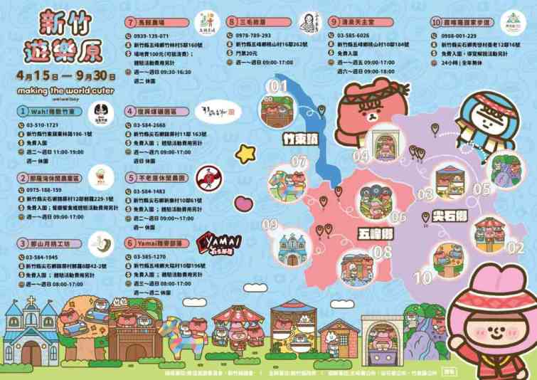 ▲與網路人氣IP「可愛大王」合作，嚴選10處特色旅遊景點，擺放可愛大王設計、部落限定的特色打卡版，供旅客打卡拍照。（新竹縣政府提供）