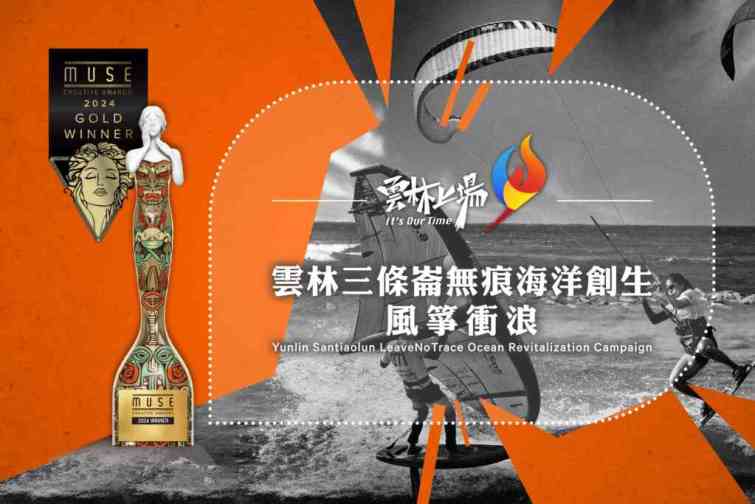 ▲雲林風箏衝浪賽事衝出一座謬思女神「金獎」。（雲林縣政府提供）