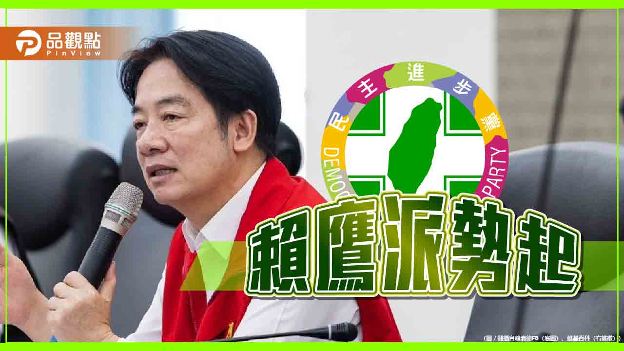 派系中央地方開槍!賴內閣「鷹派」踩蔡底線?網酸:誰當家誰做主