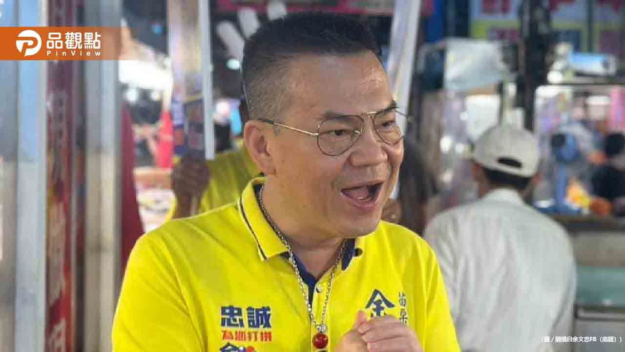 震撼政壇！國民黨余文忠壓倒性勝選苗栗市長，藍營固苗栗大局