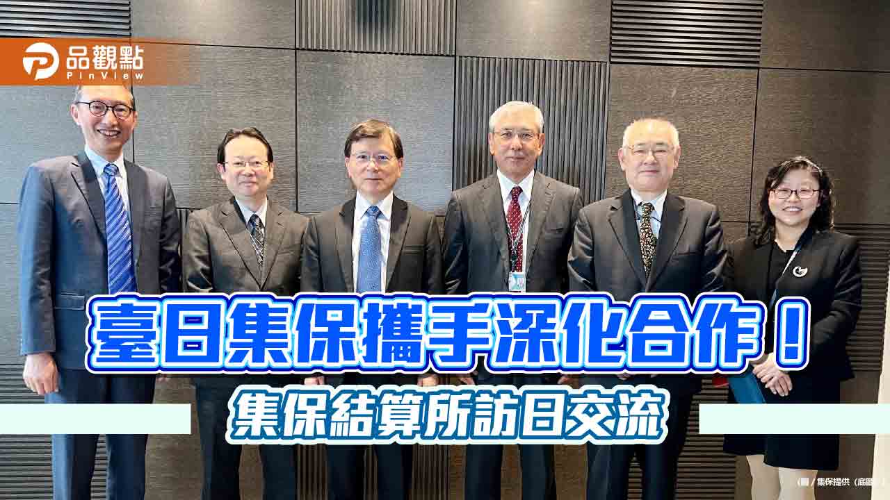 集保結算所訪日交流!日方關懷慰問花蓮強震 展現逾30年友誼