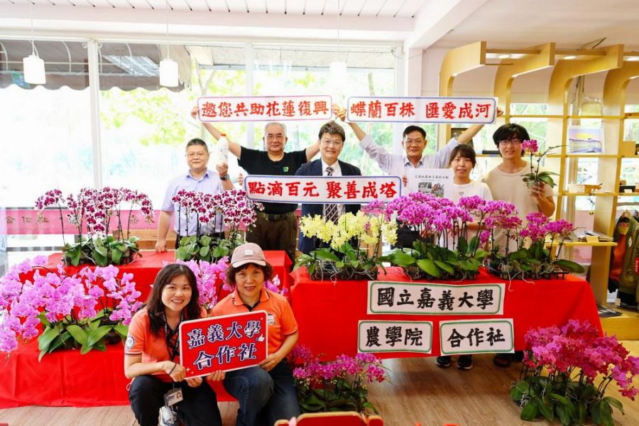 點滴百元聚善成塔 嘉大蝶蘭百株匯愛成河 送愛到花蓮