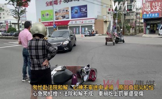 (有影片)/匆忙赴法院和解 婦人心神不寧途中車禍 原因竟是闖紅燈