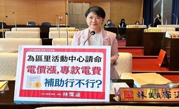 多位議員為電價上漲衝擊民生請命!中市府強調:需增加預算以做因應