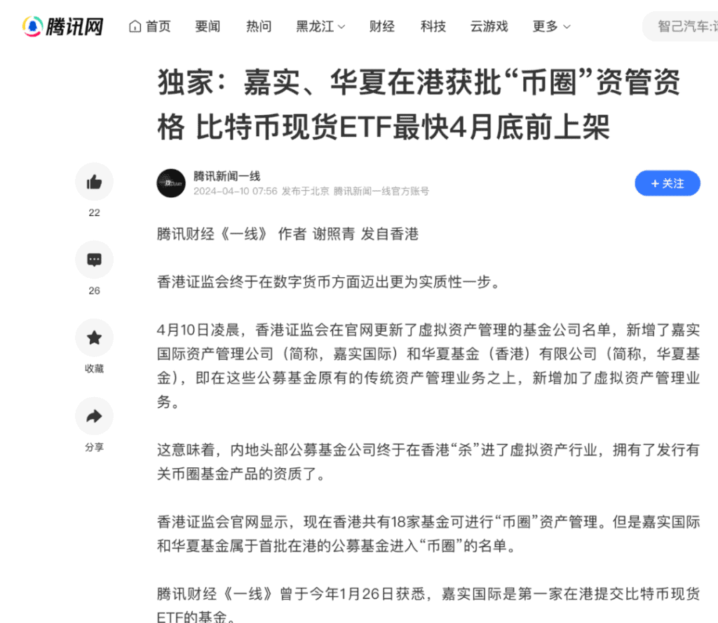 最快周一核准？詳覽7 家香港比特幣現貨ETF 布局者