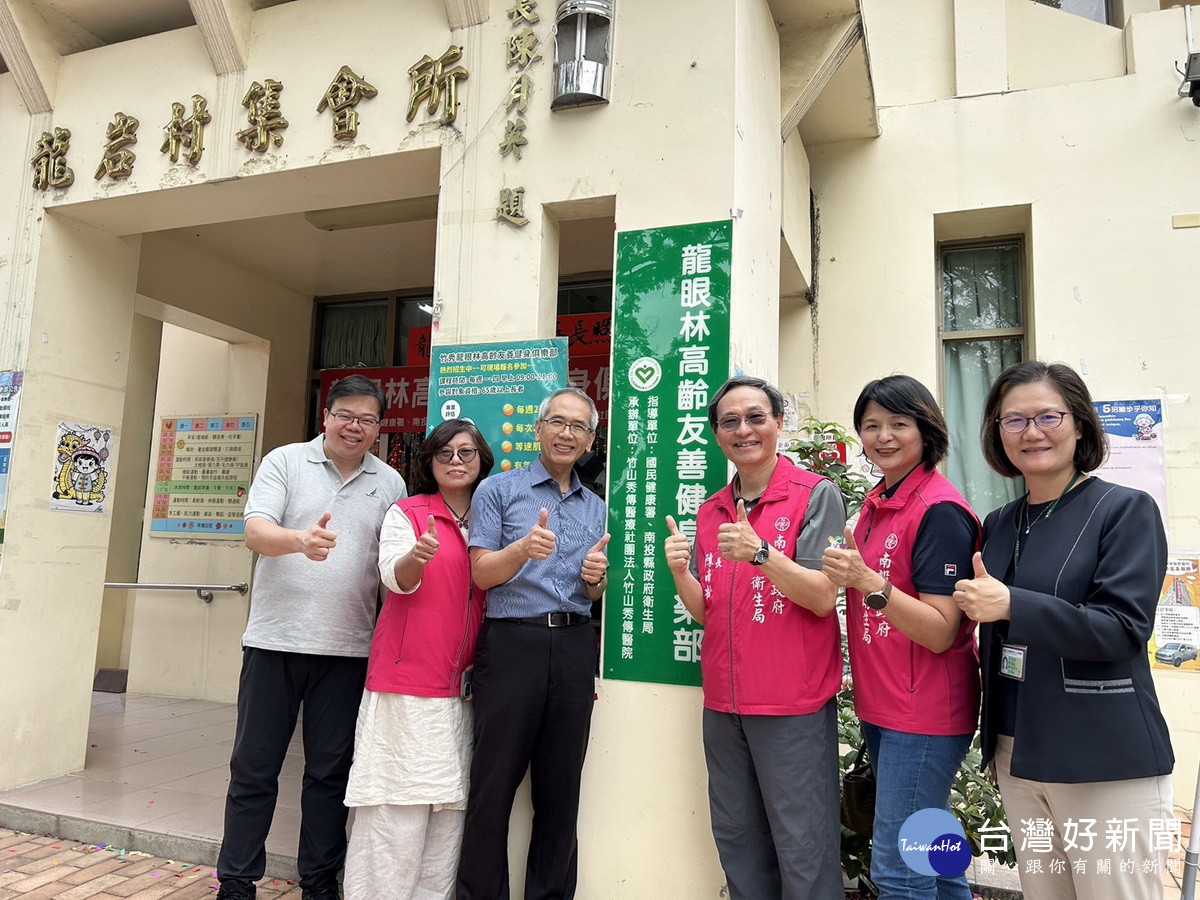 中寮龍眼林高齡友善健身俱樂部啟用。（竹山秀傳醫院提供）