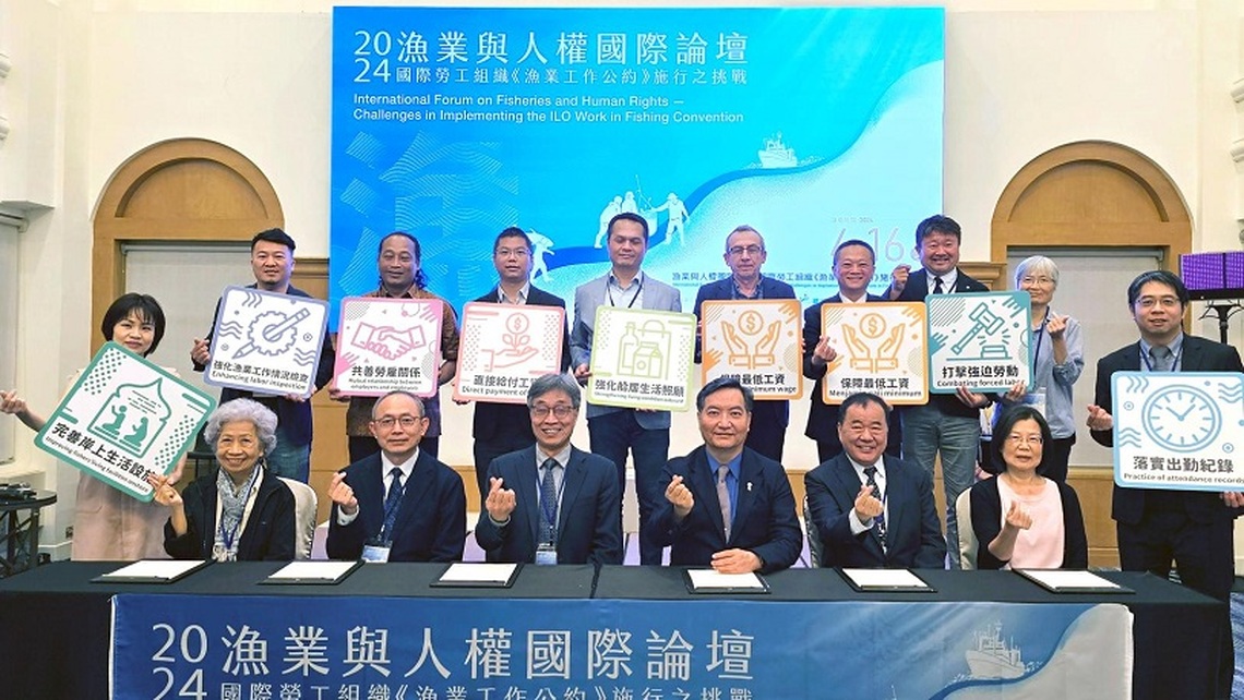 2024年漁業與人權國際論壇  攜手國際促進產業永續與提升人權