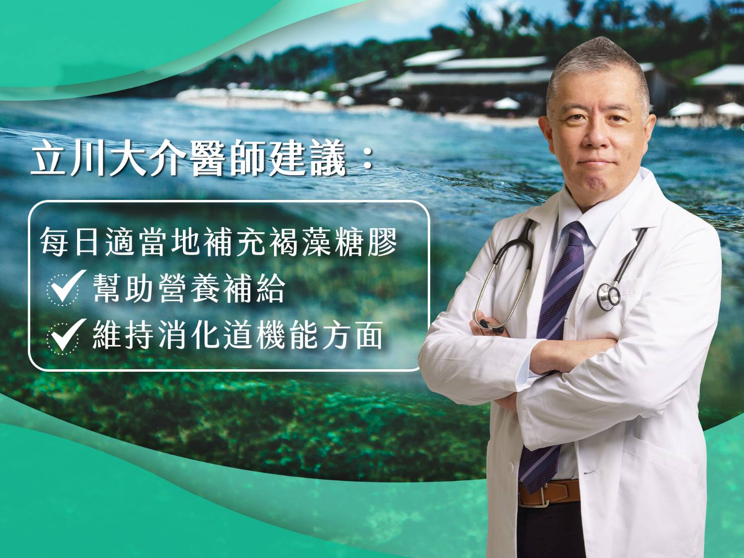 ▲立川大介醫師建議(圖: 記者 陳宜汶 翻攝)