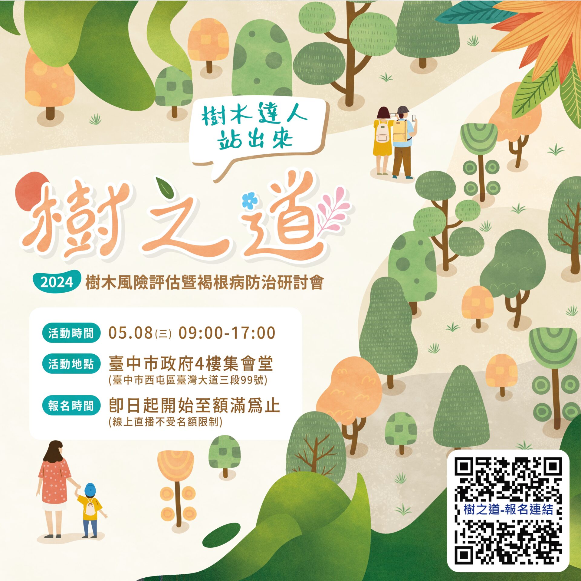 聚焦愛護樹木 中市「樹之道研討會」報名開跑