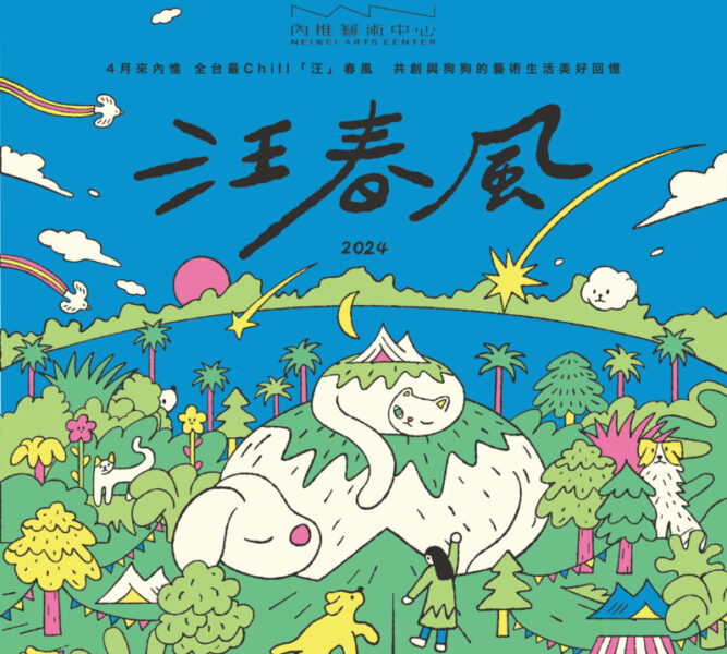 《名畫吉娃娃》特展  內惟藝術中心4月  帶狗狗一起看展