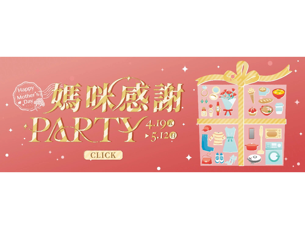 MITSUI OUTLET PARK 寵愛母親獻馨意 享最高8％以上回饋、再抽萬元好禮！