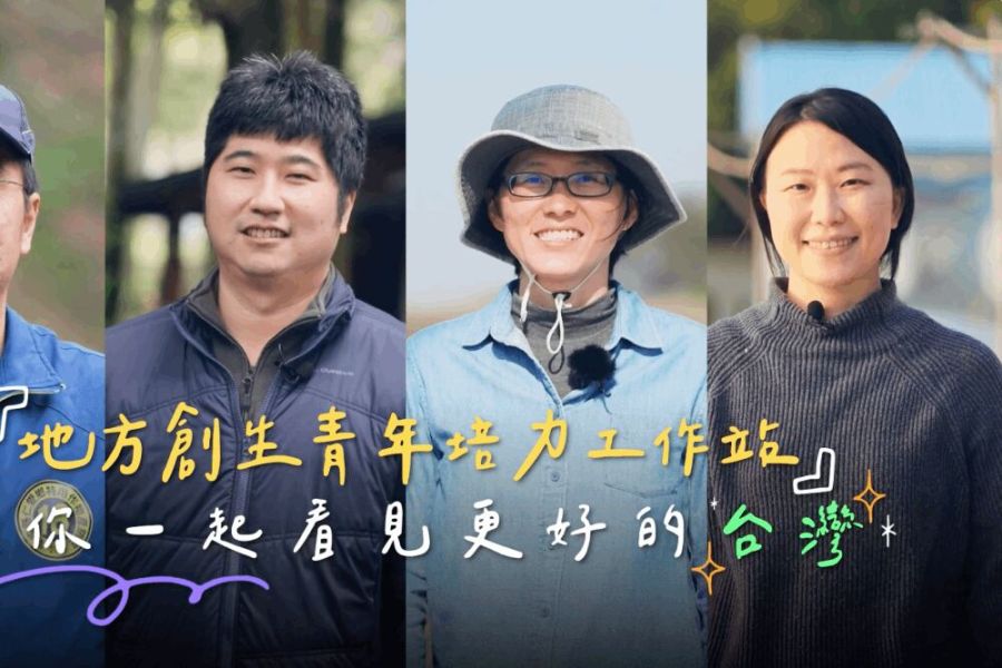 無績效評估機制!辦青培站花4億效益不明 監察院要國發會檢討改進 203 照片來源:國家發展委員會臉書影片截圖