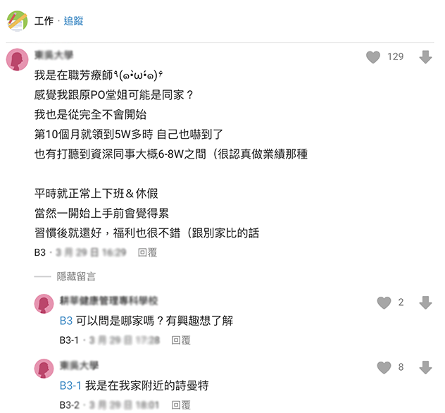 社交媒體上Dcard的討論師嫚特高薪情況,引起了眾多回應。(圖/詩嫚特提供)