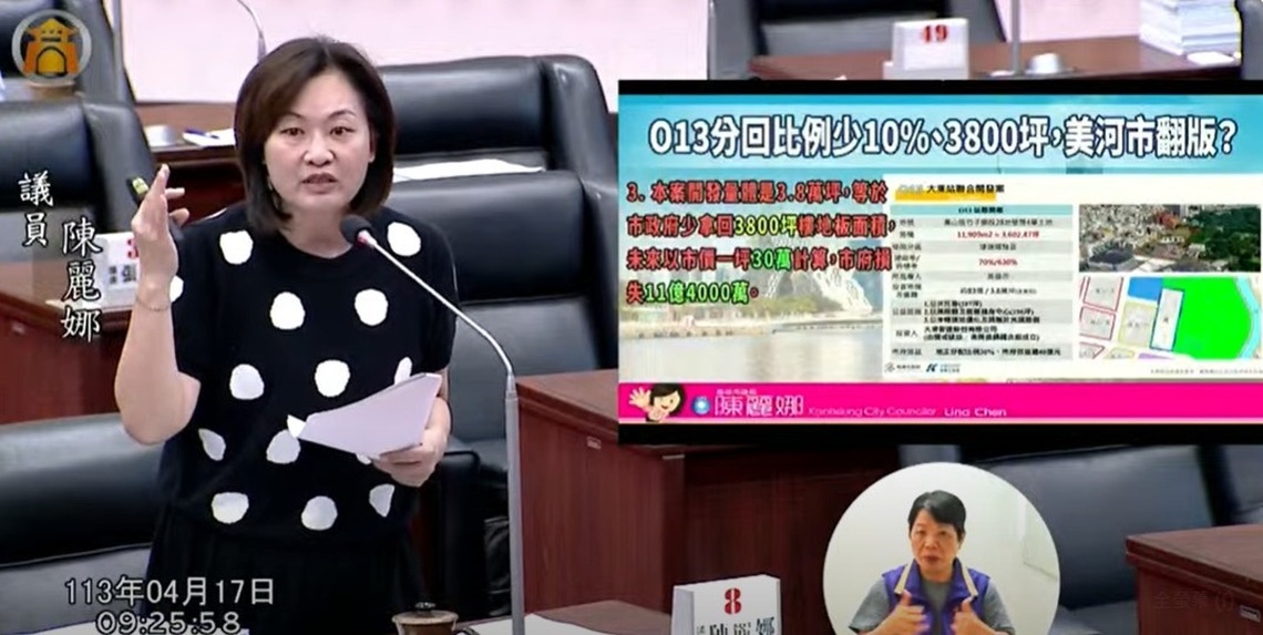 漾新聞|陳麗娜質疑市府開發案不斷讓利 要求不能損高雄利益