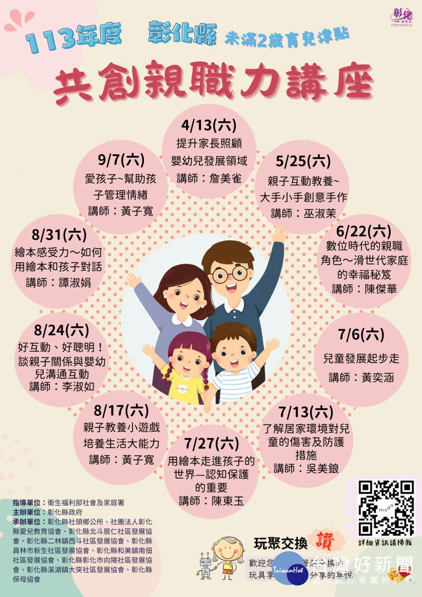 彰化縣重視未滿2歲嬰幼兒親職教育,10場共創親職力講座開跑。圖/彰化縣政府提供