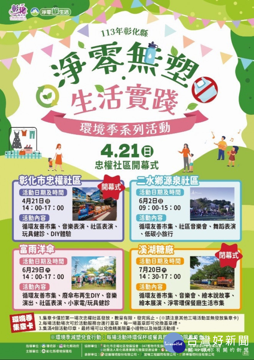 彰化推廣從生活中減塑政策,四場活動免費參加。圖/彰化縣政府提供