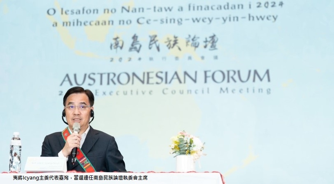 夷將.拔路兒連任南島民族論壇主席 致力推動南島文化永續發展