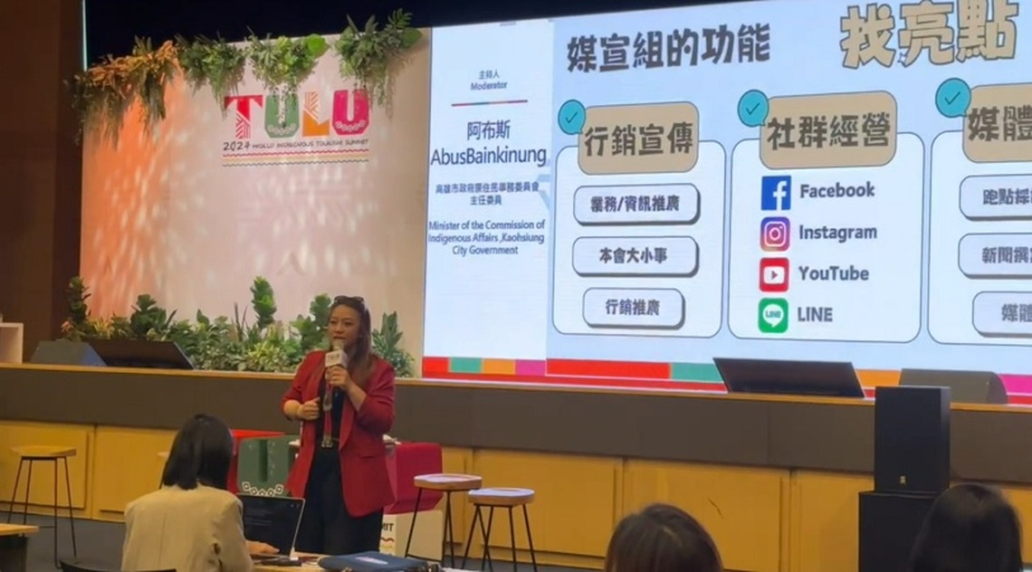 TULU世界原住民族旅遊高峰會 阿布斯受邀主持青年論壇談行銷原民