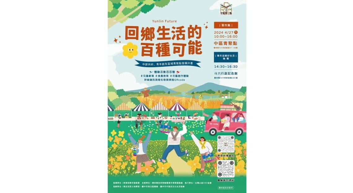 中區青聚點4/27辦理聚市集及青年工作坊論壇  邀請青年踴躍參與