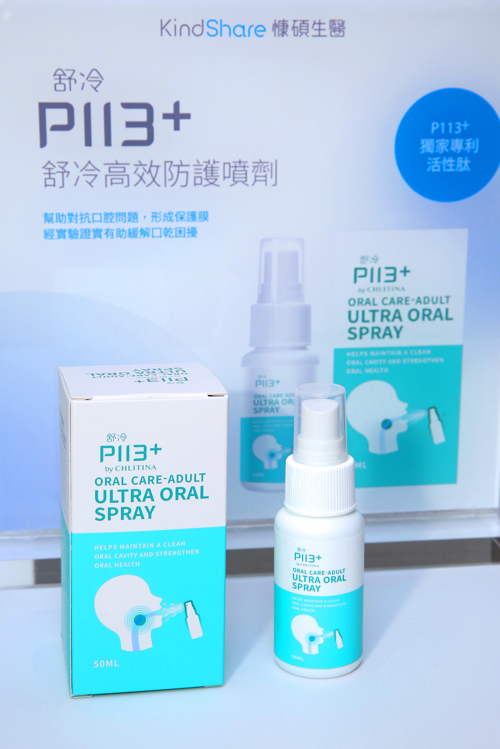 P113+獨家專利活性肽能幫助改善與強化口腔健康，舒緩癌友們在治療後所產生的生活困擾。即日起癌友可透過相關癌症關懷單位索取。
